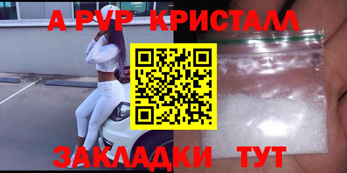 А ПВП  A-PVP Соль  как найти закладки  Вход с VPN  Котельники  Alfa_PVP крисы CK 
