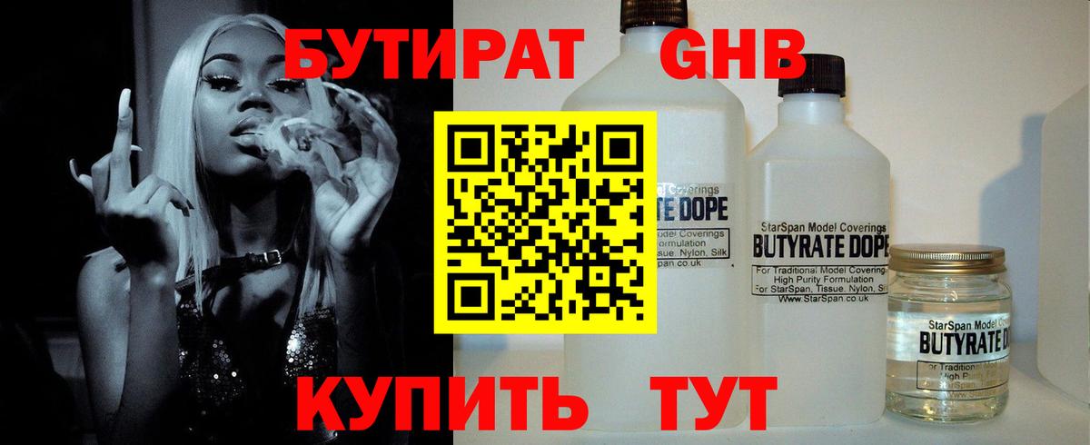 Бутират бутандиол Котельники