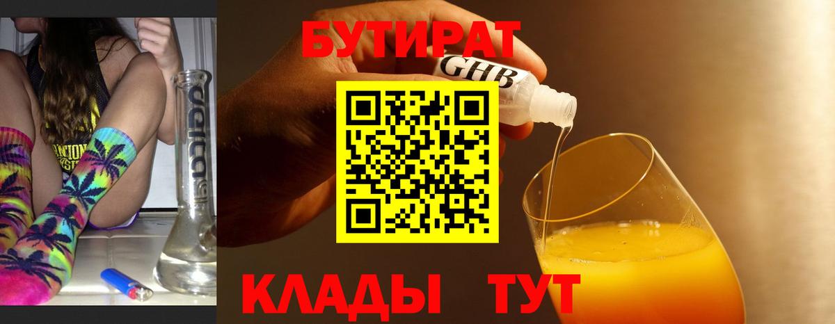 БУТИРАТ бутик  Вход с VPN  Котельники 