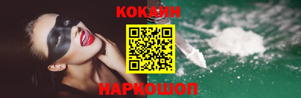 Котельники  Кокаин Колумбийский  COCAIN 97%  КОКАИН  Вход с VPN 