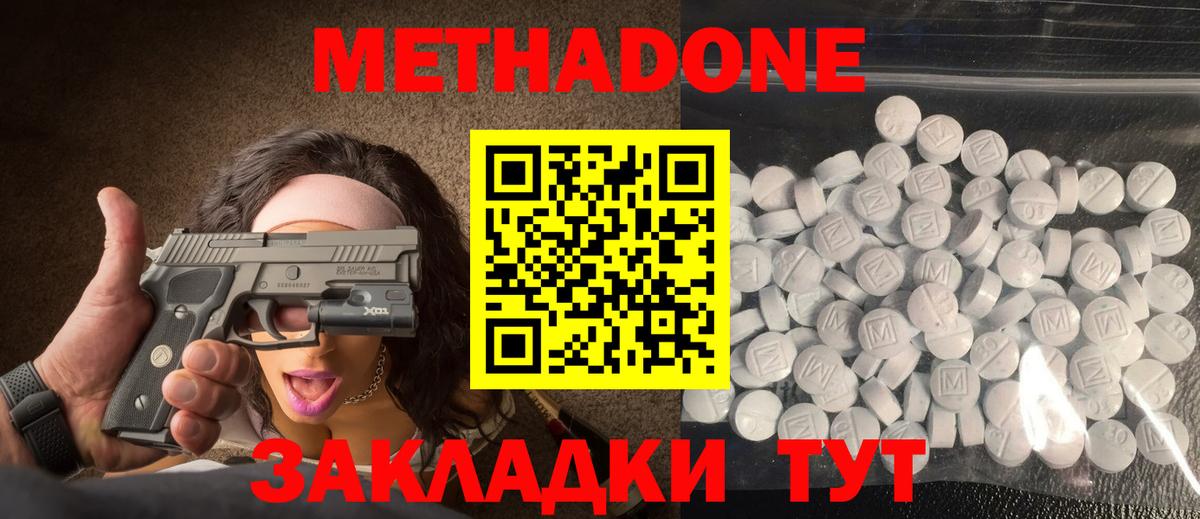 Метадон methadone  МЕТАДОН мёд  Котельники  Вход с VPN 